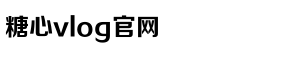 刘诗诗:小朋友超级可爱